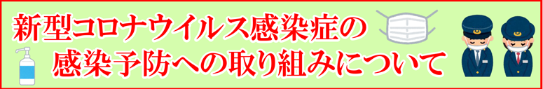 野岩鉄道ファンクラブ会員募集