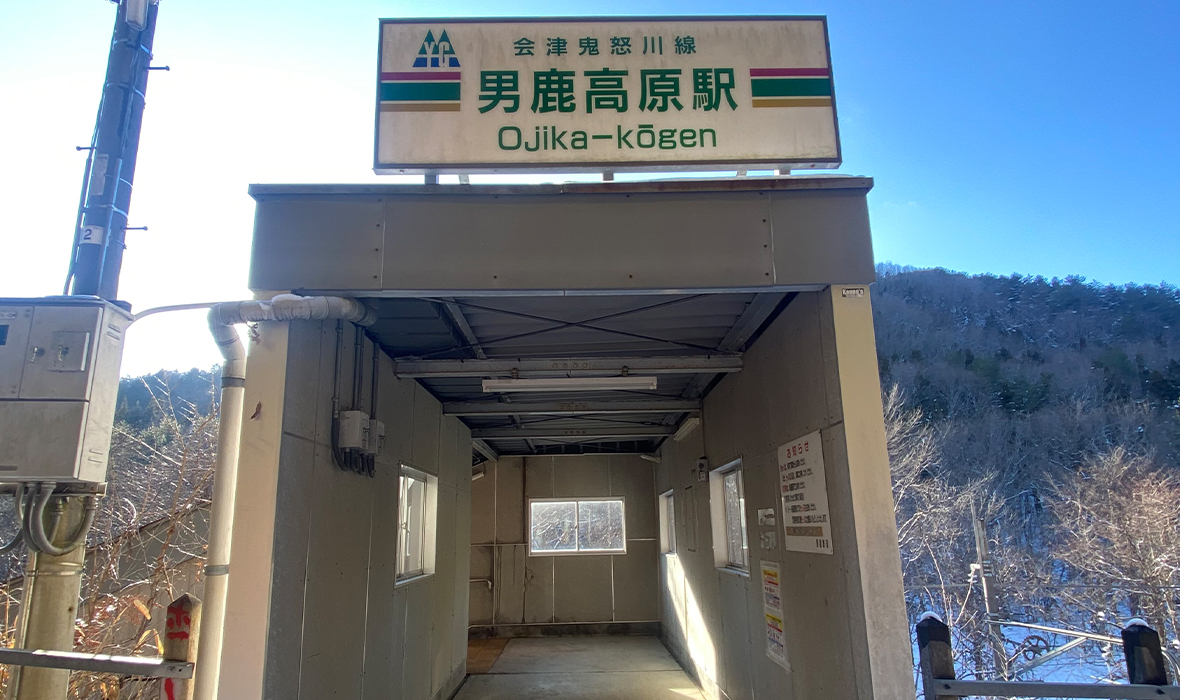男鹿高原駅