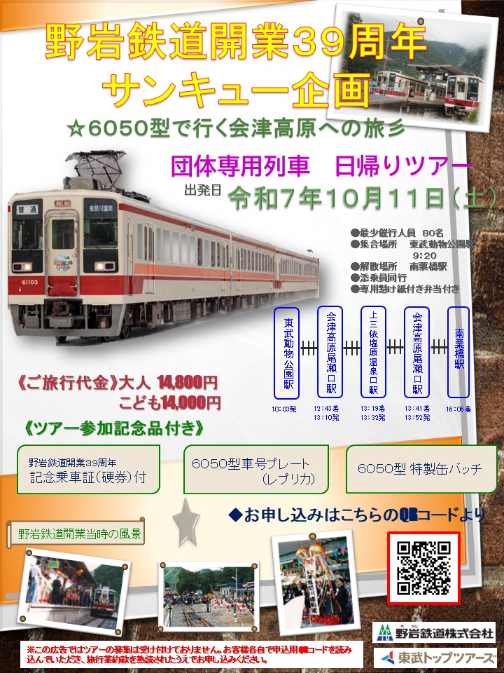 情報センター｜首都圏と栃木・会津を結ぶ「ほっとスパ・ライン 会津
