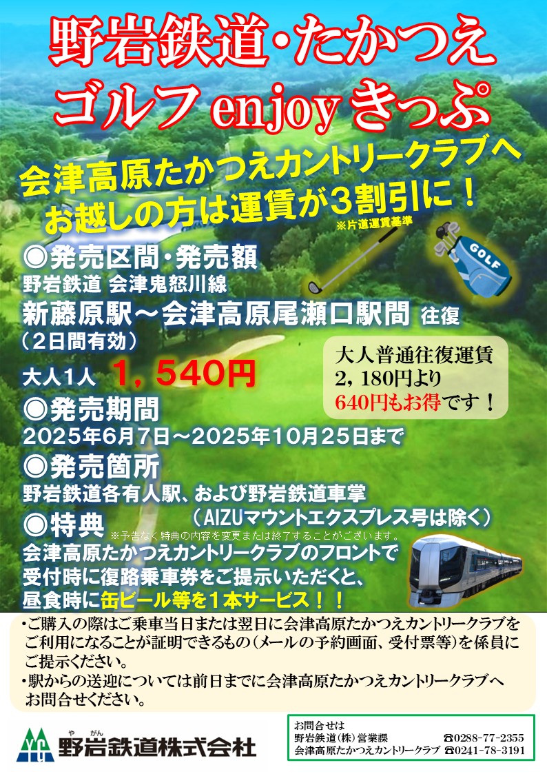 情報センター｜首都圏と栃木・会津を結ぶ「ほっとスパ・ライン
